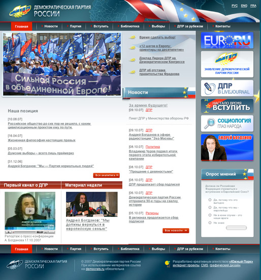 Дизайн официального веб сайта Демократической партии России, создание флэш заставки, установка CMS DJEM, веб программирование