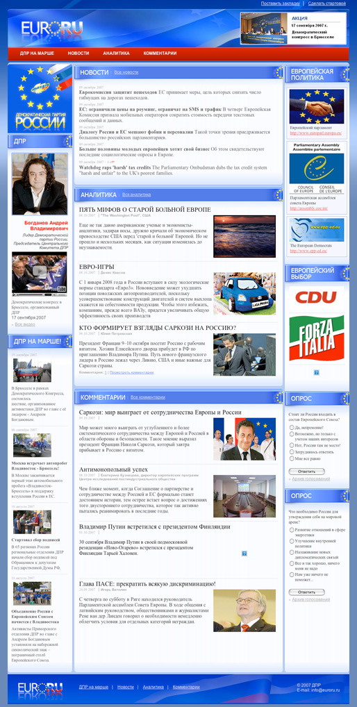 Разработка информационного веб сайта для Демократической партии России, внедрение системы управления сайтом DJEM CMS, дизайн банеров