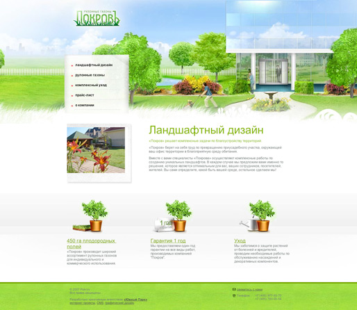 Разработка веб сайта по рулонным газонам и ландшафтному дизайну для компании Покровъ, копирайтинг, внедрение системы управления контентом DJEM CMS