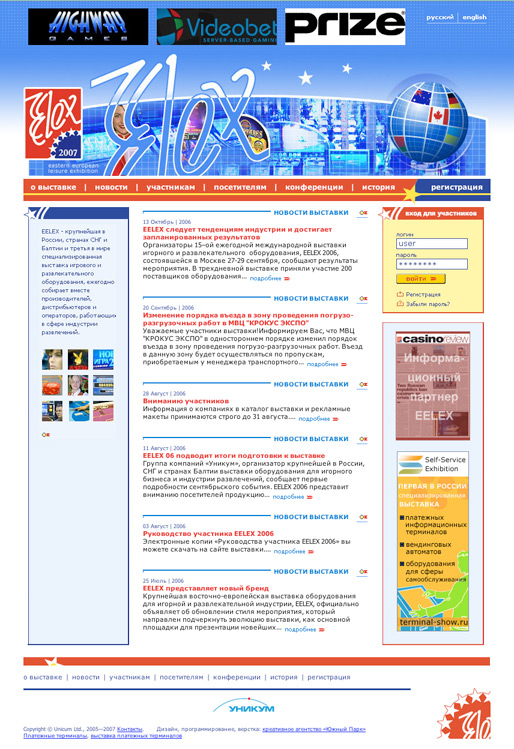 Разработка веб сайта для выставки Индустрия Развлечений, внедрение DJEM CMS, программирование.