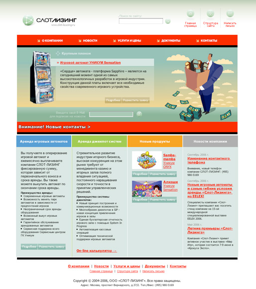 Дизайн веб-сайта компании Слот Лизинг, программирование, внедрение CMS DJEM