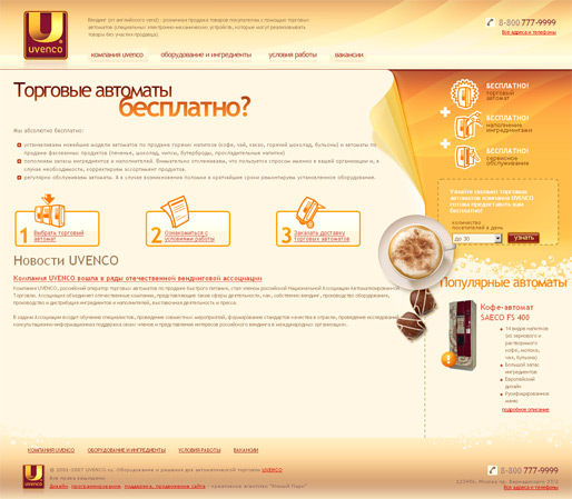Дизайн веб сайта вендинговой компании Uvenco, программирование, Ajax-скрипты, внедрение системы управления контентом DJEM CMS