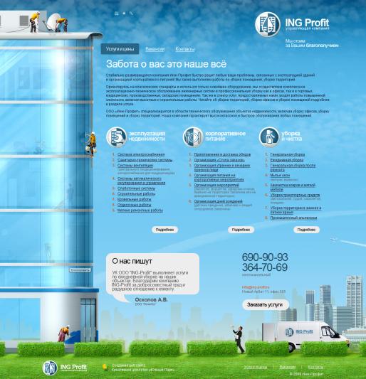 Дизайн веб сайта компании 