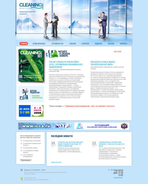 Чистый дизайн веб сайта для нового бизнес журнала Клининг разработан креативным агентством 