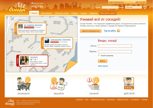 Новый дизайн веб сайта социальной сети Соседи Онлайн