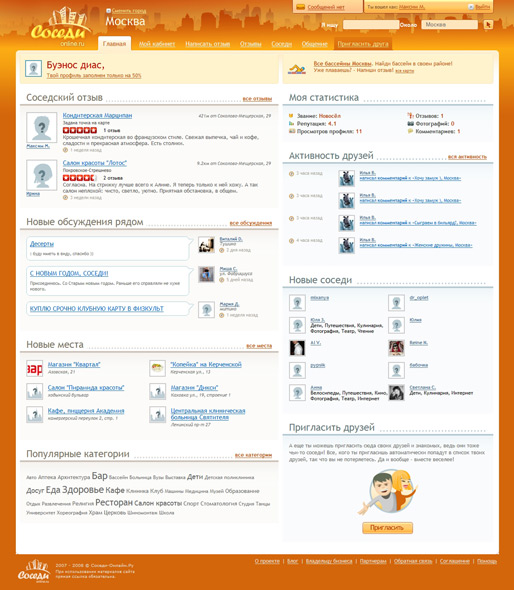 Новый дизайн веб сайта социальной сети Соседи Онлайн