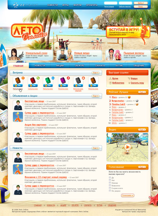 Сайт игры Лето-онлайн