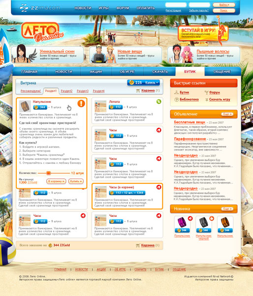 Сайт игры Лето-онлайн